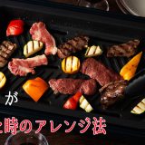 馬刺しが余ったらアレンジして新しい美味しさを発見しよう！料理の注意点や馬肉に合う調味料とは？