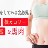 糖質制限をしている方必見