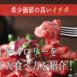 希少価値の高いイチボ