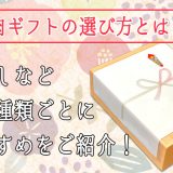 肉ギフトの選び方とは？馬刺しなど肉の種類ごとにおすすめをご紹介！