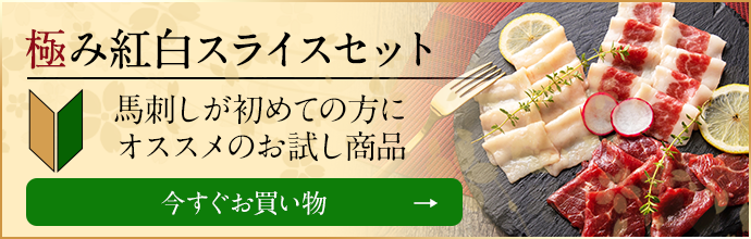 どんな馬が馬刺しになるの 馬の種類によって馬肉の見た目や味が変わるのは本当 馬肉総論 どんな馬が馬刺しになるの 馬の種類によって馬肉の見た目や味が変わるのは本当 馬肉総論